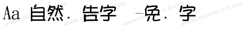 Aa 自然广告字体字体转换